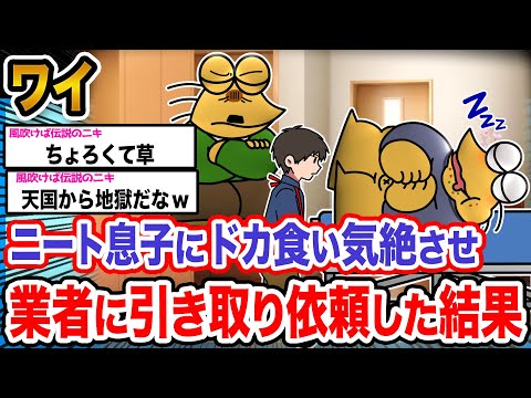 【悲報】ワイ「たらふく食わせてやったンゴ」→結果wwwwwwwwwww【2ch面白いスレ】