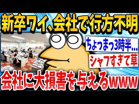 【2ch面白いスレ】新卒イッチ「トイレで仮眠や…ファ！」スレ民「寝過ぎやろww」→結果www【ゆっくり解説】