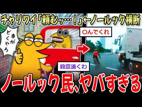 【当たり屋】自転車走行中ワイ「頼むッ…！」←ノールック民、思考がヤバすぎる…【2ch面白いスレ】