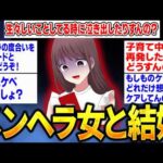 【2ch面白いスレ】メンヘラ女と結婚したけど質問ある？【ゆっくり解説】