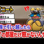 【悲報】ワイ「日光浴びれないンゴ…」→結果wwwwwwwww【2ch面白いスレ】