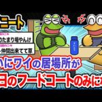 【悲報】ワイ「ここのヌシになってやるンゴ!!!」→結果wwwwwww【2ch面白いスレ】