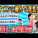 【2ch面白いスレ】クソな元カノにイケメンの前でクソさせた話