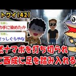 【悲報】突然ナマポを打ち切られ遂に西成に足を踏み入れるww【2ch面白いスレ】