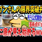 【2ch面白いスレ】セブン一択イッチ「これうまそうやんけ！んっ…？」スレ民「伝統芸www」→結果www【ゆっくり解説】