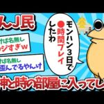 【悲報】なんJ民、精神と時の部屋に入ったやつ現るｗｗｗ【2ch面白いスレ】【ゆっくり解説】