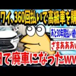 【2ch面白いスレ】イッチ「友達に自慢するンゴ！」スレ民「やめとけww」→結果www【ゆっくり解説】