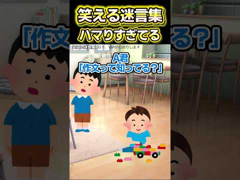 😆【2ch面白いスレ】笑える迷言集〜ハマりすぎてる〜