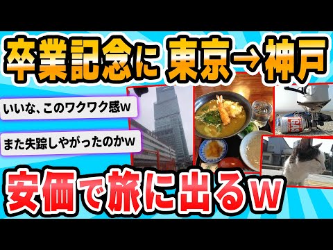 【2ch面白いスレ】今から旅に出るぞwwwww