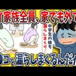 【2ch面白いスレ】ワイの家族、家でも外でもウ●コを漏らしまくってるんだがwwww【ゆっくり解説】