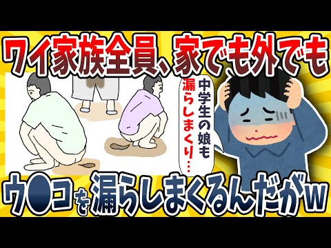 【2ch面白いスレ】ワイの家族、家でも外でもウ●コを漏らしまくってるんだがwwww【ゆっくり解説】