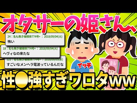 【2ch面白いスレ】オタサーの姫にサークルクラッシュされた話でもするわ【ゆっくり解説】