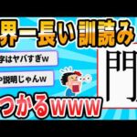 【2ch面白いスレ】クッソ怖い漢字、見つかる