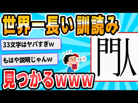 【2ch面白いスレ】クッソ怖い漢字、見つかる