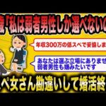 【2ch 面白いスレ】無職の婚活女子の盛大な勘違いが草すぎたww【ゆっくり解説】