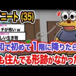 【悲報】ワイ「平成とともにいなくなったンゴ…」→結果wwwwwwwwww【2ch面白いスレ】