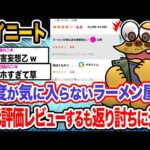 【悲報】ワイ「絶対に許さないンゴ…」→結果wwwwwwwwwww【2ch面白いスレ】