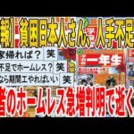 【2ch面白いスレ】【悲報】貧困日本人さん、人手不足でも若者のホームレス急増判明で逝くｗｗｗｗｗｗｗｗｗｗｗ　聞き流し/2ch天国