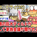 【悲報】ワイ「あ、これは、、違うンゴ……w」→結果w w w【2ch面白いスレ】