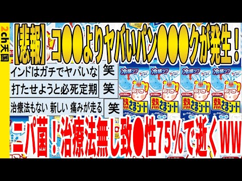 【2ch面白いスレ】【悲報】コ●●よりヤバいパン●●●クが発生！ニパ菌！治療法無し致●性75％で逝くｗｗｗｗｗｗｗｗｗｗｗ　聞き流し/2ch天国