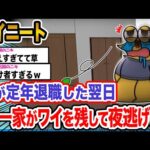 【悲報】ワイ「裏切るなんて酷いンゴ…」→結果wwwwwwwwwwwww【2ch面白いスレ】