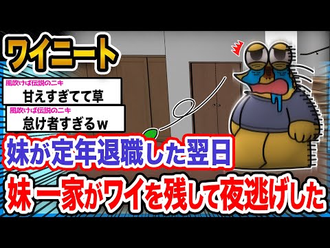 【悲報】ワイ「裏切るなんて酷いンゴ…」→結果wwwwwwwwwwwww【2ch面白いスレ】