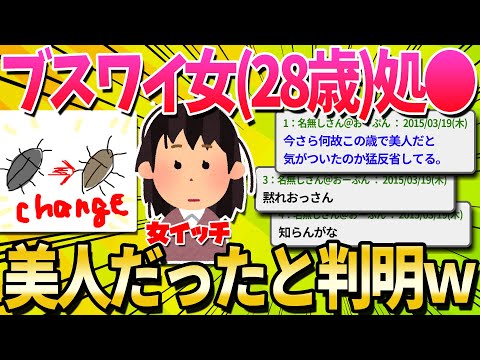 【2ch面白いスレ】ワイ彼氏いない歴=年齢の女、実は美人だったことが判明する【ゆっくり解説】