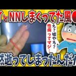 【2ch面白いスレ】ワイ、行きつけでオキニのNN風●嬢が突然逝ってしまったんだがwwww【ゆっくり解説】