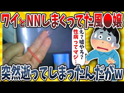 【2ch面白いスレ】ワイ、行きつけでオキニのNN風●嬢が突然逝ってしまったんだがwwww【ゆっくり解説】