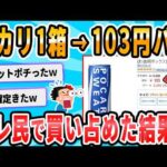 【2ch面白いスレ】アマゾンで誤表記祭り　ポカリスエット245mlサイズ缶30本で103円！！