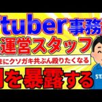 Vtuber事務所の元運営スタッフだけど質問ある？【2ch面白いスレゆっくり解説】