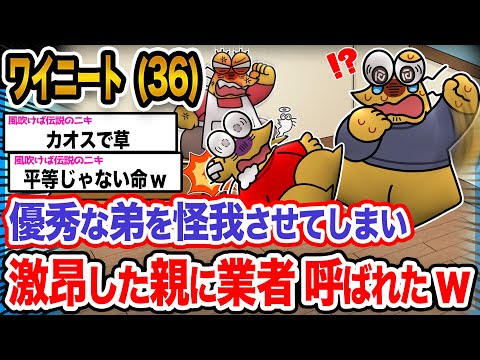 【悲報】ワイ「わざとじゃないンゴ…泣」→結果wwwwwwwww【2ch面白いスレ】