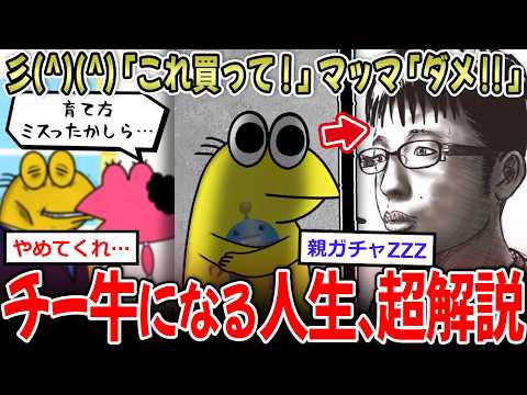 【チー牛回避法】ワイ「これ買って！」母「ダメ！」→子育てで”これ”、人生詰みます…【2ch面白いスレ】