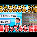 【2ch面白いスレ】今からねるねるねるね50個食う