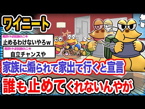 【悲報】ワイ「ワイって嫌われてたんか…？」→結果wwwwwww【2ch面白いスレ】