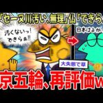 【パリ五輪】選手「セーヌ川汚い…」仏「できらぁ！」←大失態で、日本再評価ｗｗ【2ch面白いスレ】