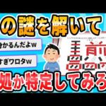 【2ch面白いスレ】VIPPERのあんたがたに挑戦します