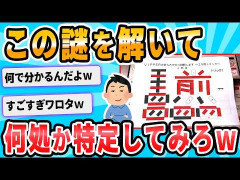 【2ch面白いスレ】VIPPERのあんたがたに挑戦します