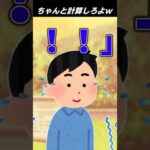 【2ch面白いスレ】ちゃんと計算しろよw　#Shorts