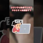 【2ch面白いスレ】ワイの上司さん、子供の熱を言い訳にお休み【ゆっくり解説】