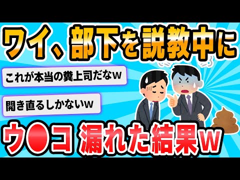 【2ch面白いスレ】会社でう○こ漏らした