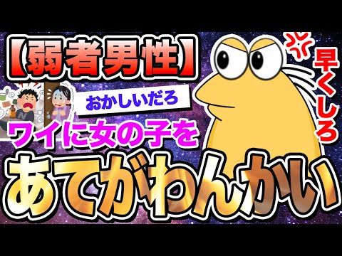 【2ch面白いスレ】【正論】弱者男性「女をあてがえ！」☚これwwwwwwww【ゆっくり解説】【なんｊ】【まとめ】