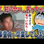 【2ch面白いスレ】ワイ、銭湯で知り合ったおっちゃんで童●を卒業してしまうwwww【ゆっくり解説】