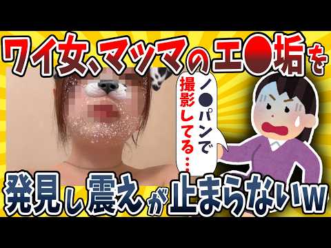 【2ch面白いスレ】ワイ女、マッマがエ●垢を駆使して遊んでると知り震えが止まらないwwww【ゆっくり解説】