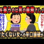 【2ch面白いスレ】婚活コンサル「働きたくない婚活女子はそのまま孤独●してください」←働きたくない女さんへの辛口論破がマジ草ww【ゆっくり解説】