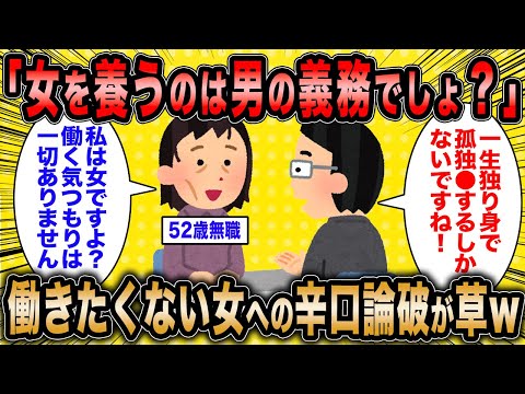 【2ch面白いスレ】婚活コンサル「働きたくない婚活女子はそのまま孤独●してください」←働きたくない女さんへの辛口論破がマジ草ww【ゆっくり解説】