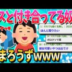 【2ch面白いスレ】彼女が衝撃的なブサイクなやつ集まれｗｗｗｗｗ【ゆっくり解説】