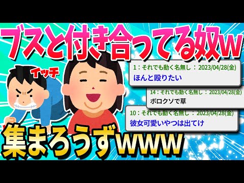 【2ch面白いスレ】彼女が衝撃的なブサイクなやつ集まれｗｗｗｗｗ【ゆっくり解説】