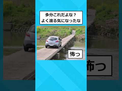 【2ch面白いスレ】今からこの橋渡りますｗｗｗｗｗ