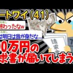 【2ch面白いスレ】「ワイ、100万円の請求書が届き絶望する   」→結果wwww【ゆっくり解説】【バカ】【悲報】